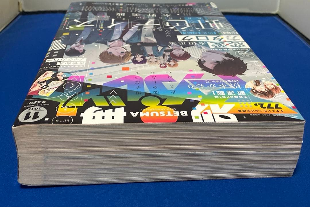 別冊マーガレット2013年11月号 虹色デイズ きせかえブックカバー付き