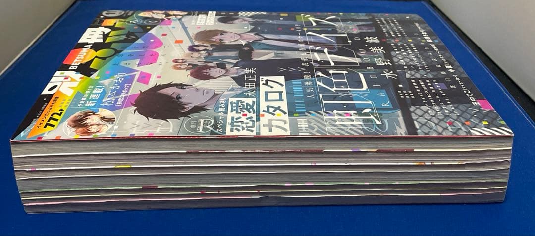 別冊マーガレット2013年11月号 虹色デイズ きせかえブックカバー付き
