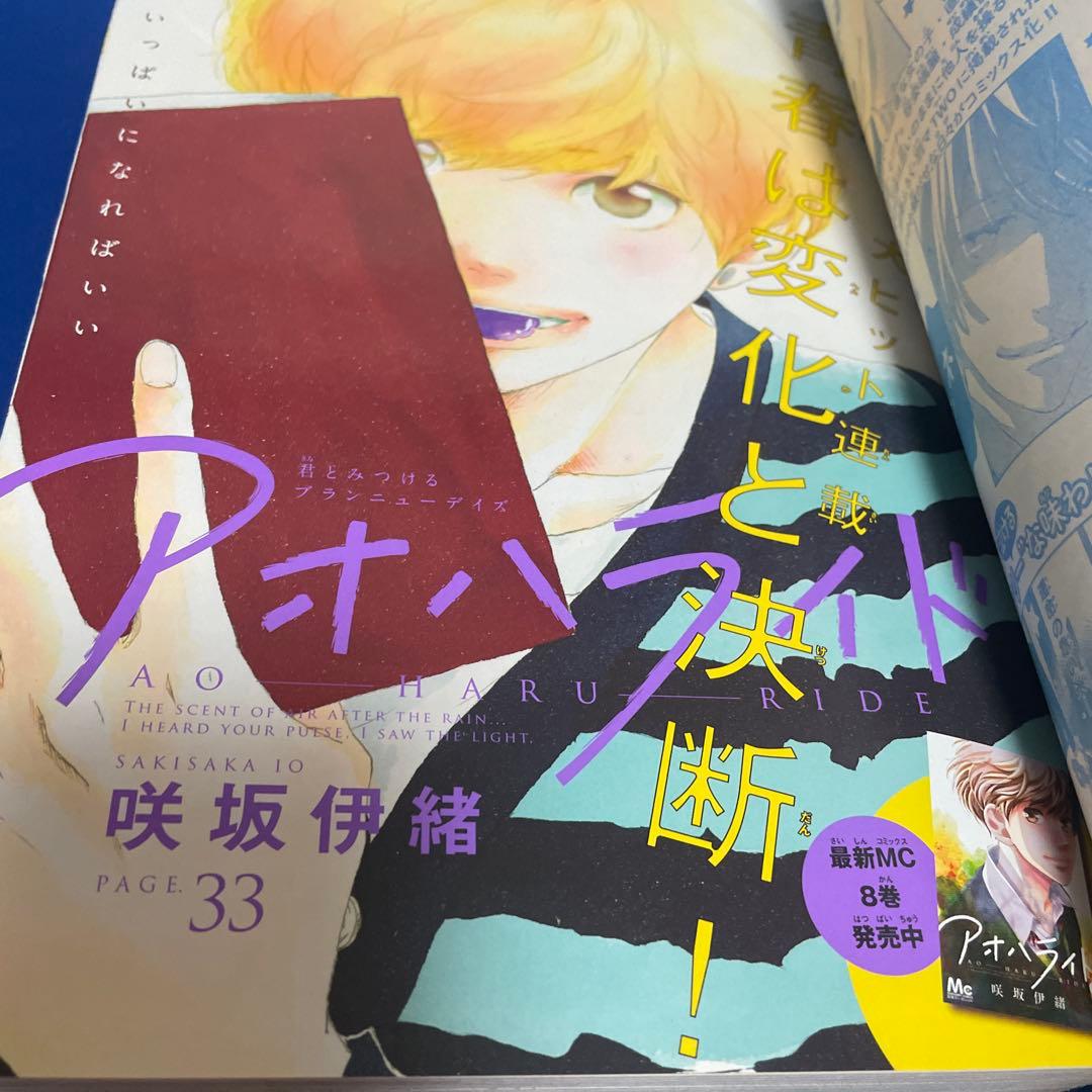 別冊マーガレット2013年11月号 虹色デイズ きせかえブックカバー付き