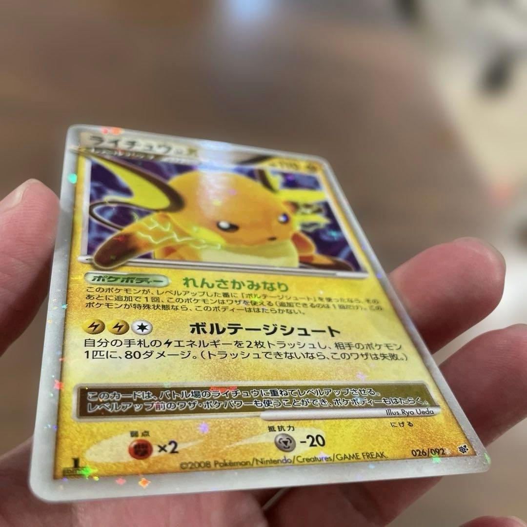 ライチュウ LV.X