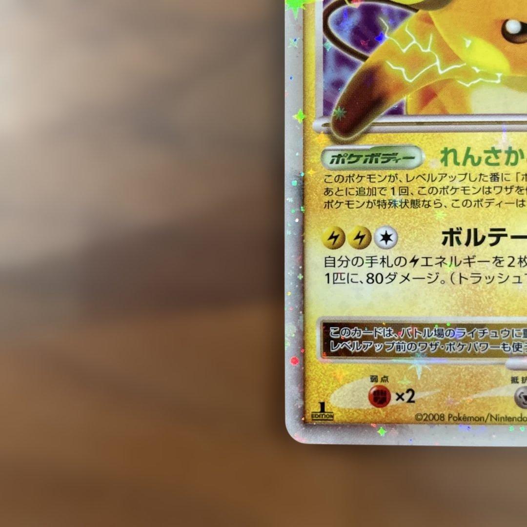 ライチュウ LV.X