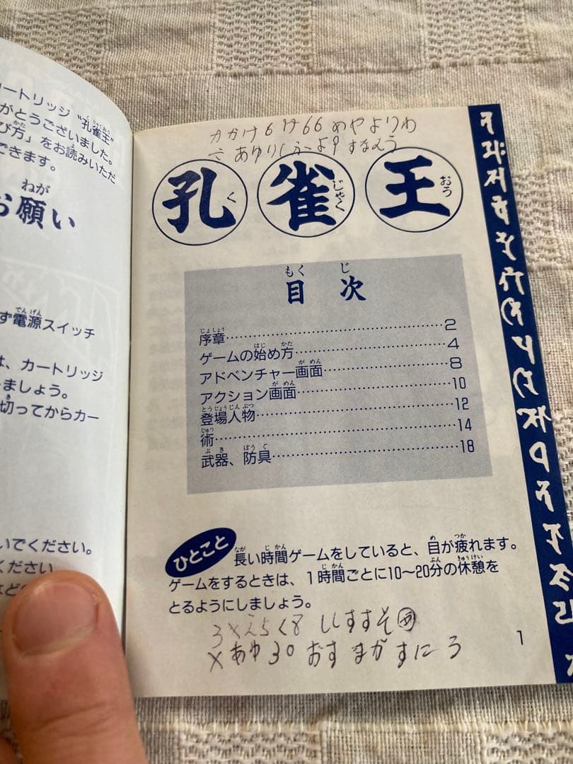 SEGA マークⅢ ゲーム　箱、説明書のみ