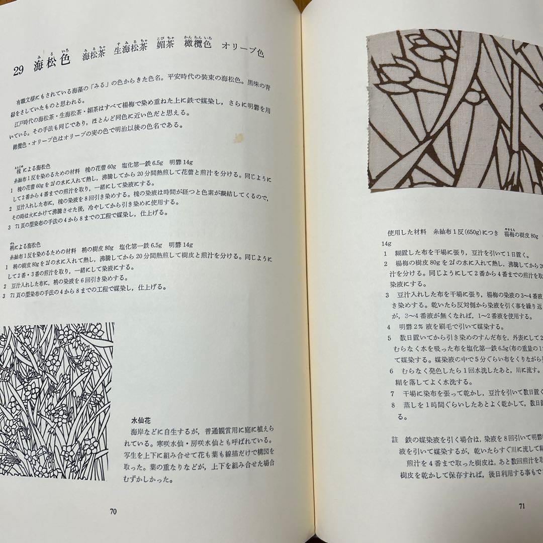 草木染　型染の色　　山崎青樹　著