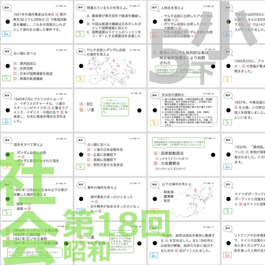 中学受験 暗記カード【5年下 社会・理科16-18回】 予シリ 組分け