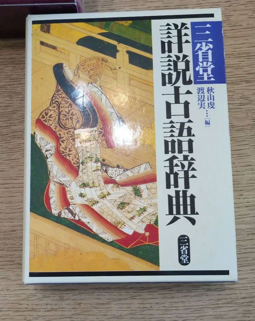 【ほぼ未使用】古語辞典　新漢語林　国語辞典　英和辞典