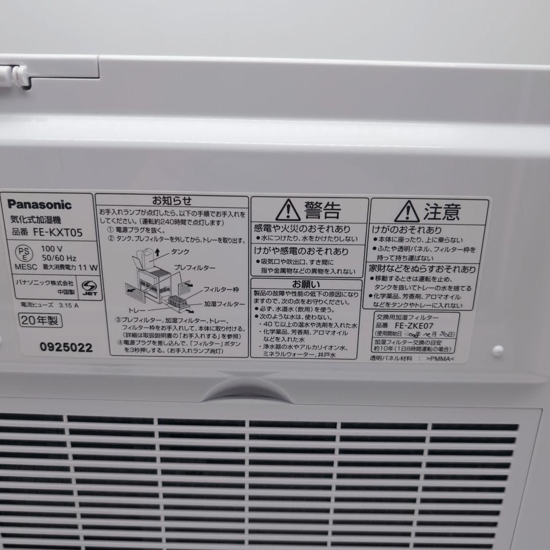 【美品】Panasonic パナソニック 加湿器 FE-KXT05 2020年製