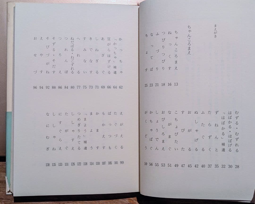 帯あり希少/新 村のことば 江口文四郎 やまがた散歩社