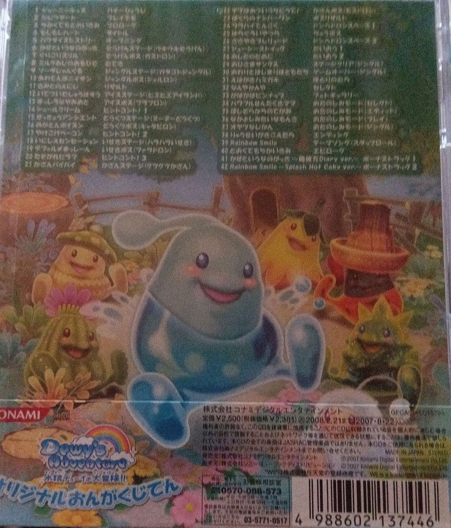 「Dewy's Adventure 水精デューイの大冒険!!」オリジナルおんが…