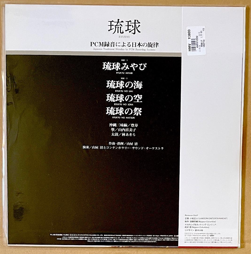 山屋清 琉球 アナログ盤 美品 送料込 レコード LP