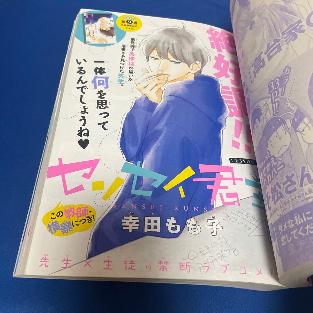別冊マーガレット2016年6月号