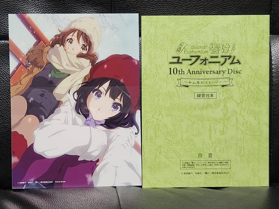 響け!ユーフォニアム10th Anniversary みんなのストーリー 京アニ