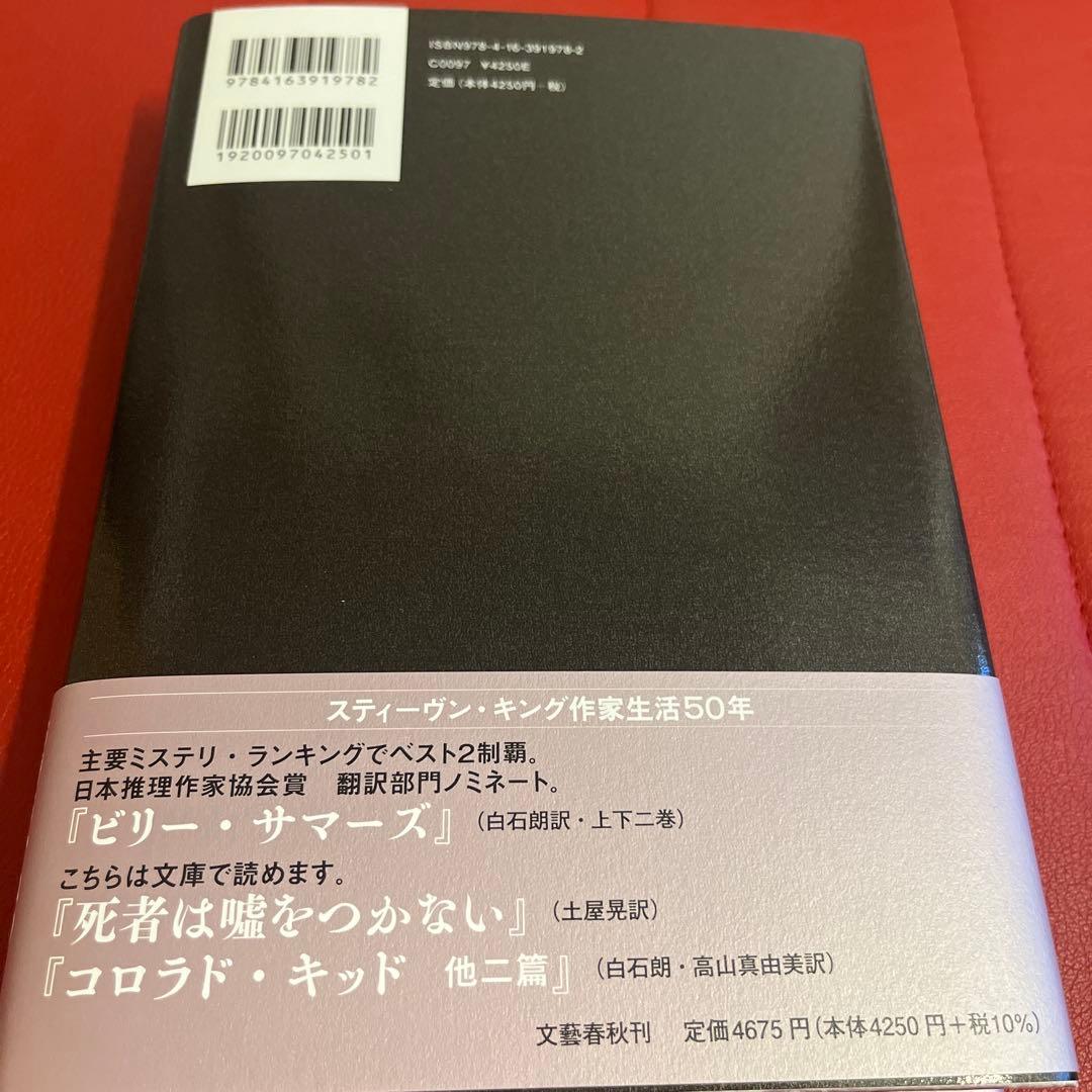 スティーヴン・キング フェアリー・テイル