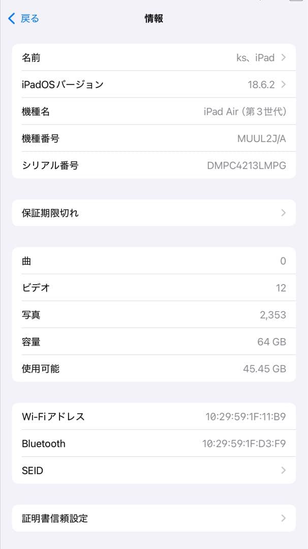Apple iPadair第３世代 ゴールド 本体バッテリー80％綺麗です