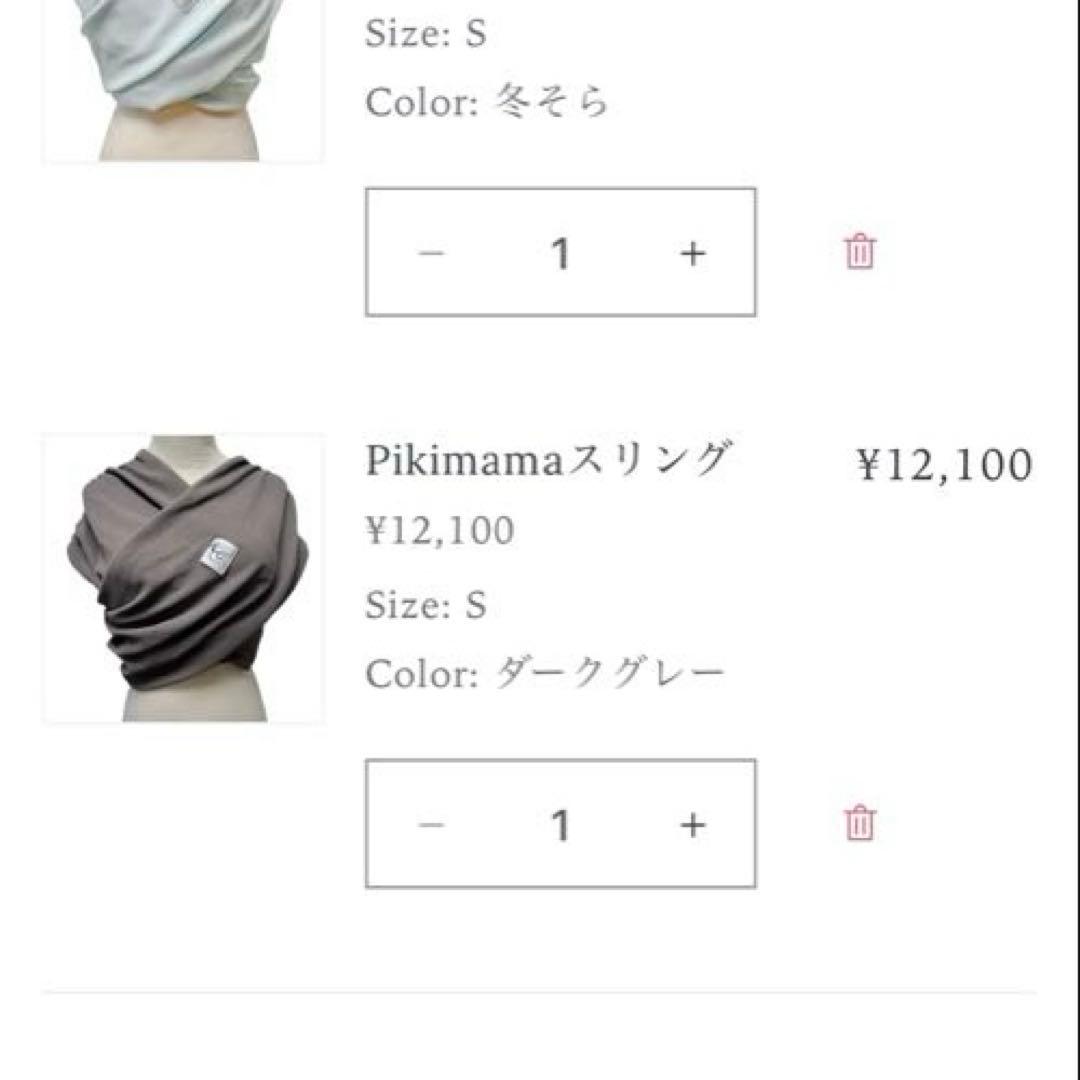 pikimama ピキママ スリング 抱っこひもダークグレーＳ