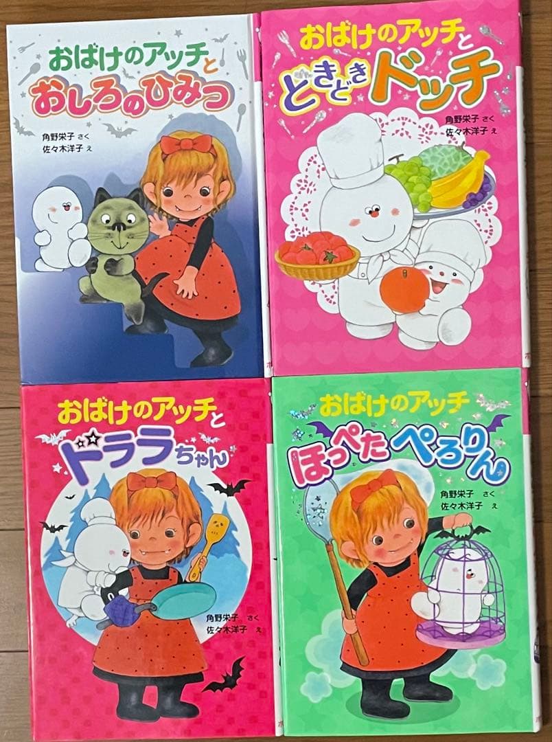角野栄子の小さなおばけシリーズ　15冊セット　おばけのアッチ　ポプラ社