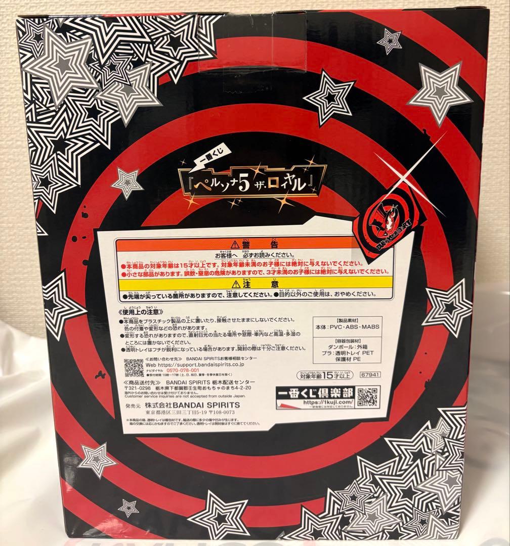 一番くじ ペルソナ5 ロイヤル ラストワン賞 ジョーカー A賞 主人公フィギュア
