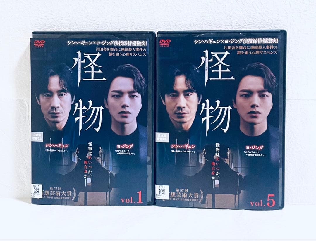 怪物　(2021) 【全8巻】　レンタル版DVD 全巻セット　ヨ・ジング
