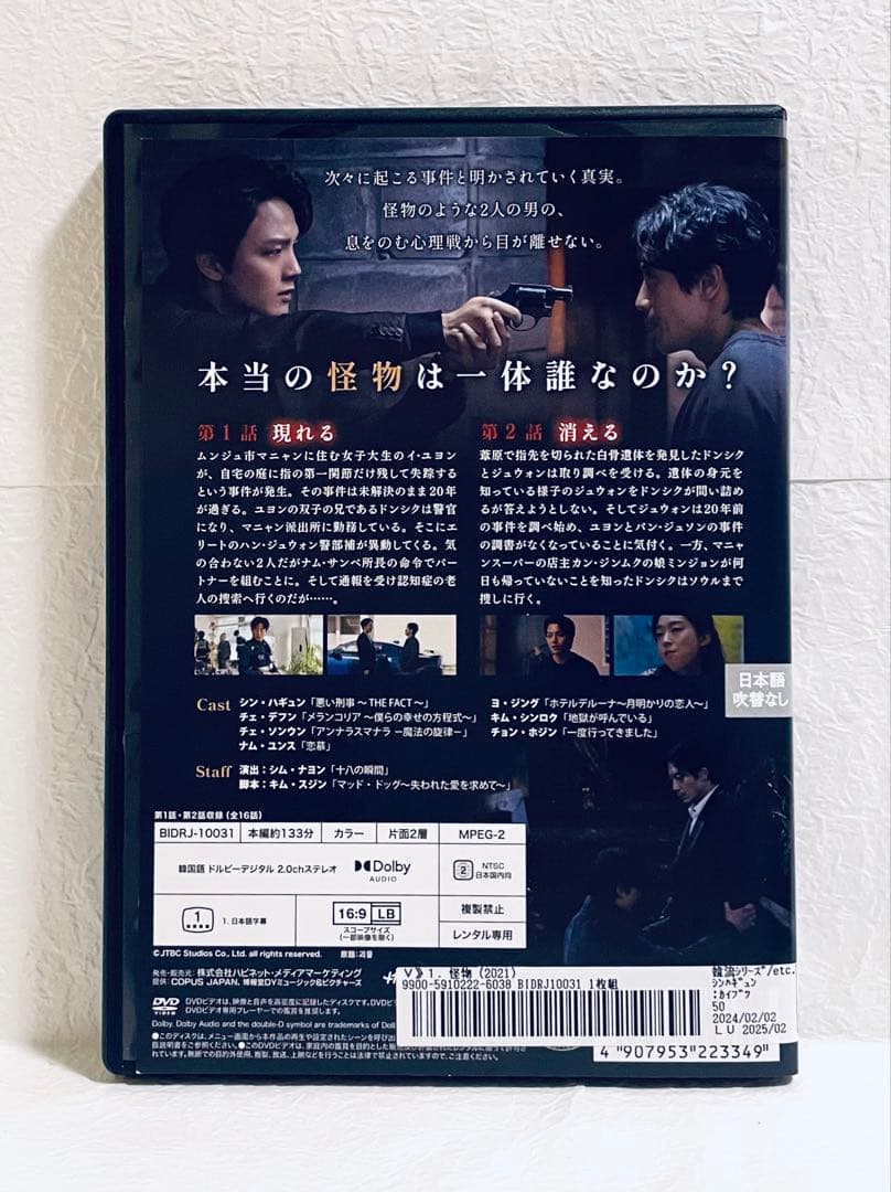 怪物　(2021) 【全8巻】　レンタル版DVD 全巻セット　ヨ・ジング
