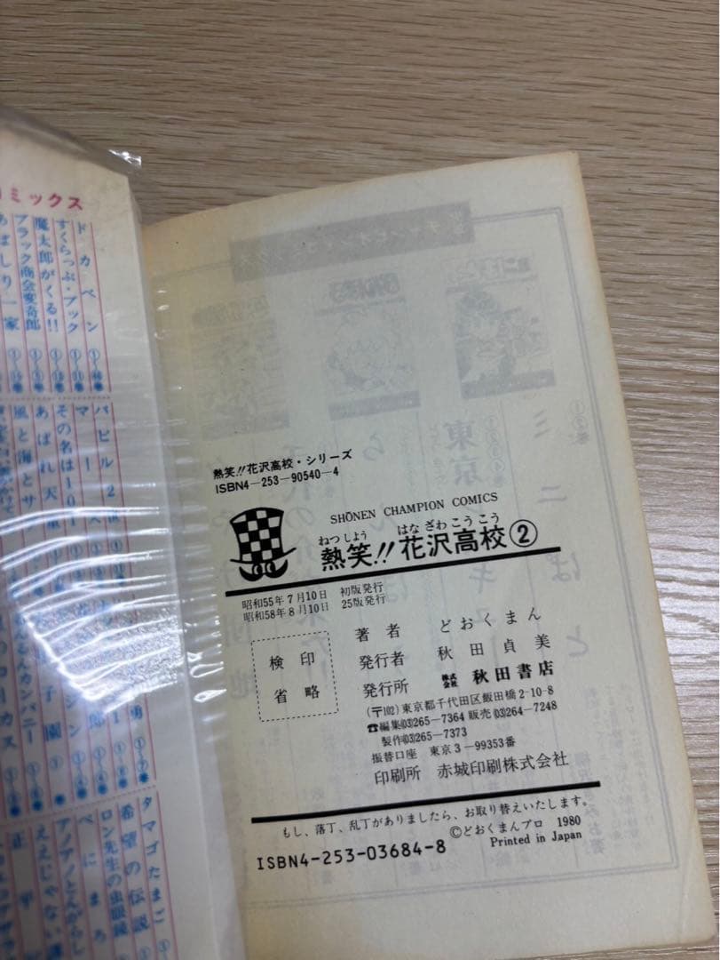 熱笑‼︎花沢高校 全巻セット 初版あり