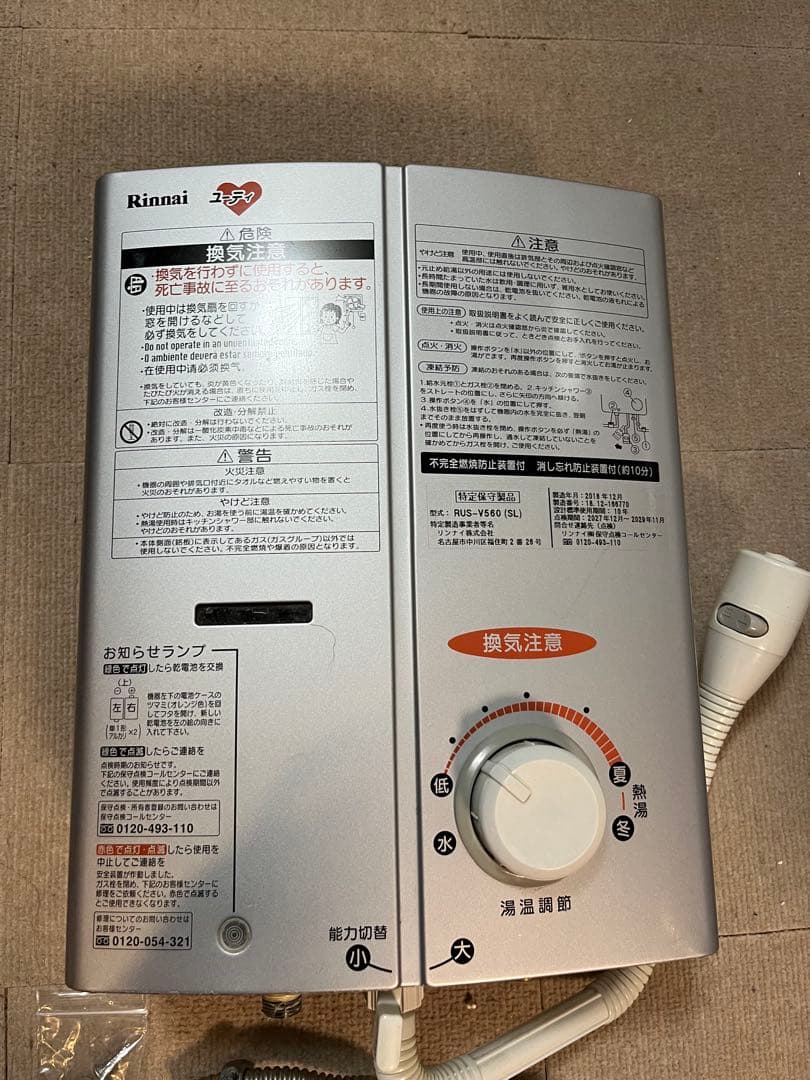 リンナイ 瞬間湯沸器 RUS-V560（SL）都市ガス用