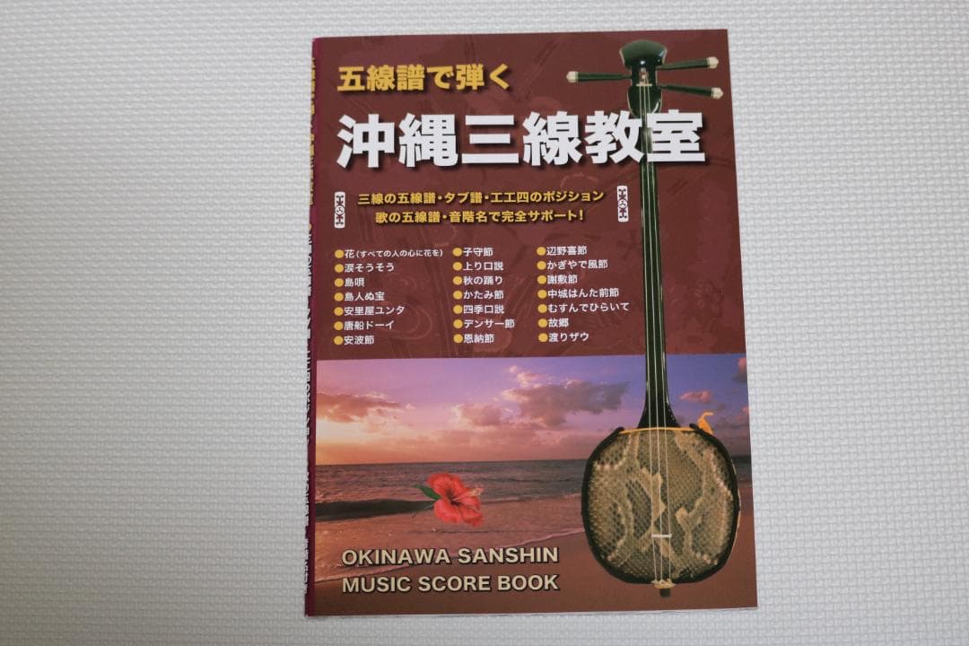 三線　沖縄三線初心者にもやさしいお得なセット　教本、DVD、チューナー他付属品付