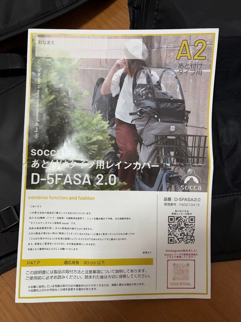 即発送 socca 後付けタイプ用 レインカバー D-5FASA2.0 自転車