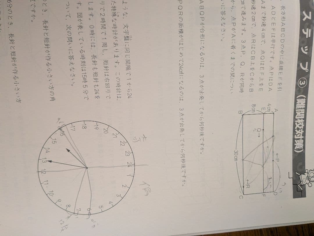 予習シリーズ 6年上 4科 +夏期講習テキスト