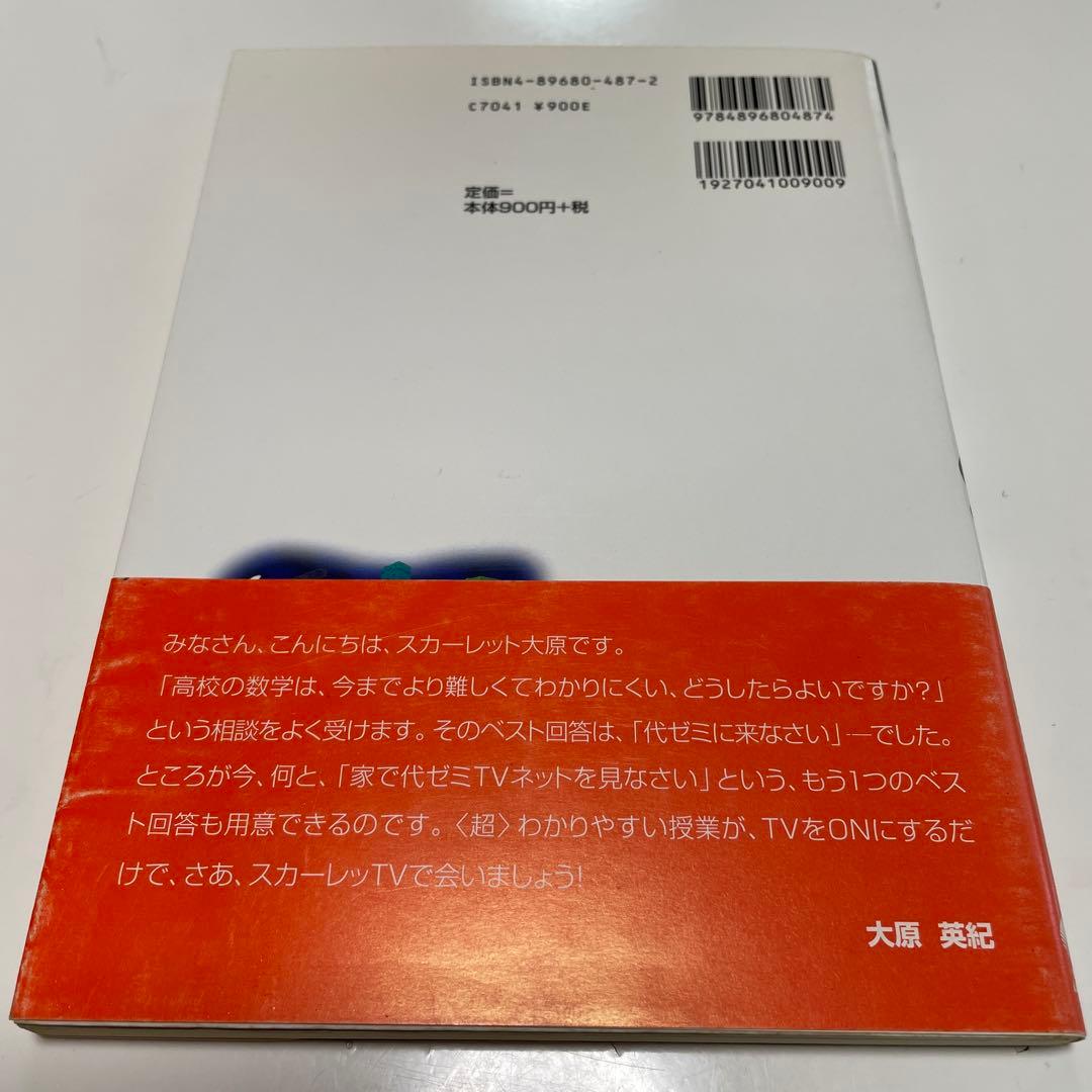 大原の超わかる!数学I・A VOL.1