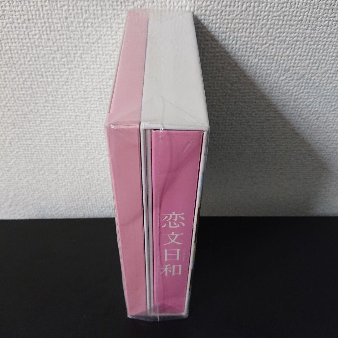 【豪華版 初回生産限定 5枚組】 「恋文日和 Blu-ray BOX」