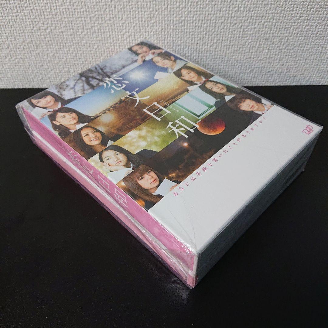 【豪華版 初回生産限定 5枚組】 「恋文日和 Blu-ray BOX」