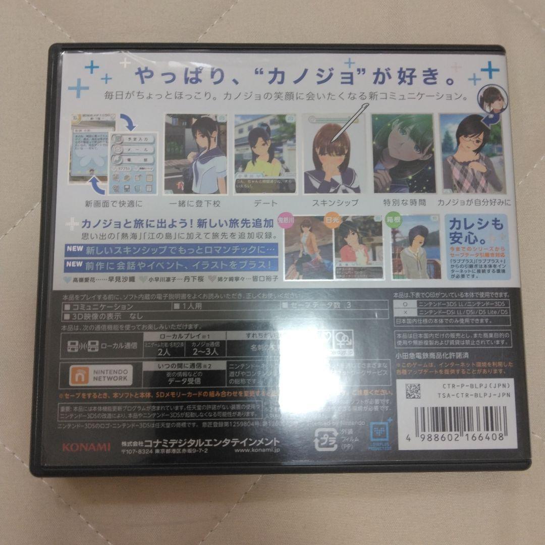 3DS NEWラブプラス＋　3DSソフト　恋愛ゲーム　ラブプラス