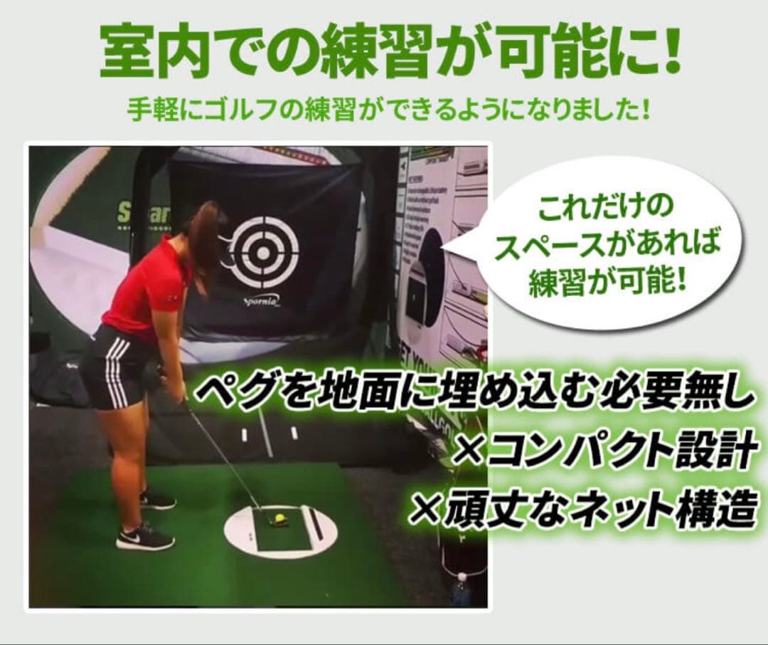 ゴルフネットポップアップ式【屋外室内】特許練習用自動返球Sporniaスポーニア