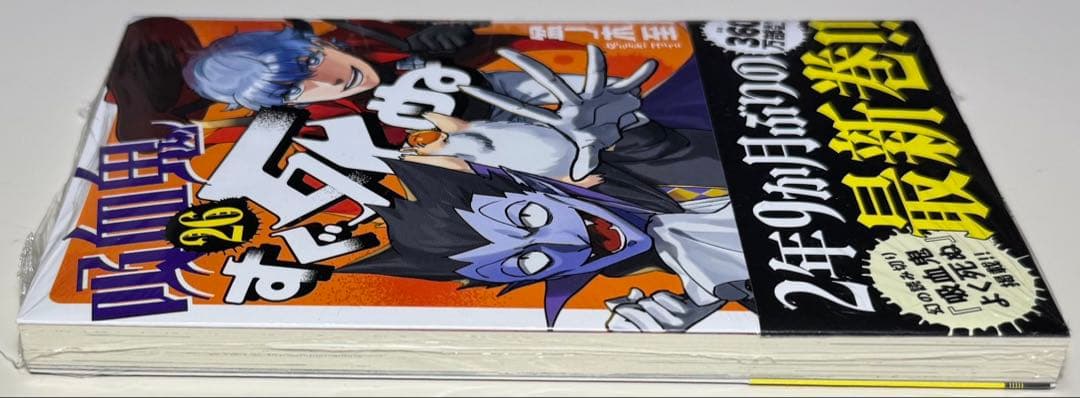 【26巻新品】 ★吸血鬼すぐ死ぬ 1〜26巻＋ファンブック2冊 全巻セット★