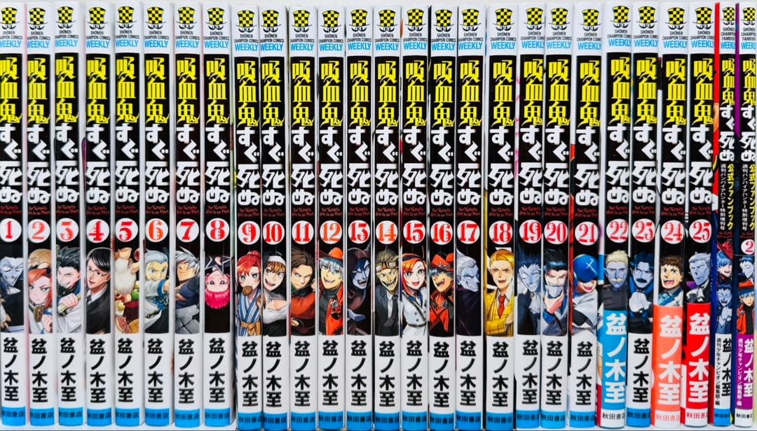 【26巻新品】 ★吸血鬼すぐ死ぬ 1〜26巻＋ファンブック2冊 全巻セット★