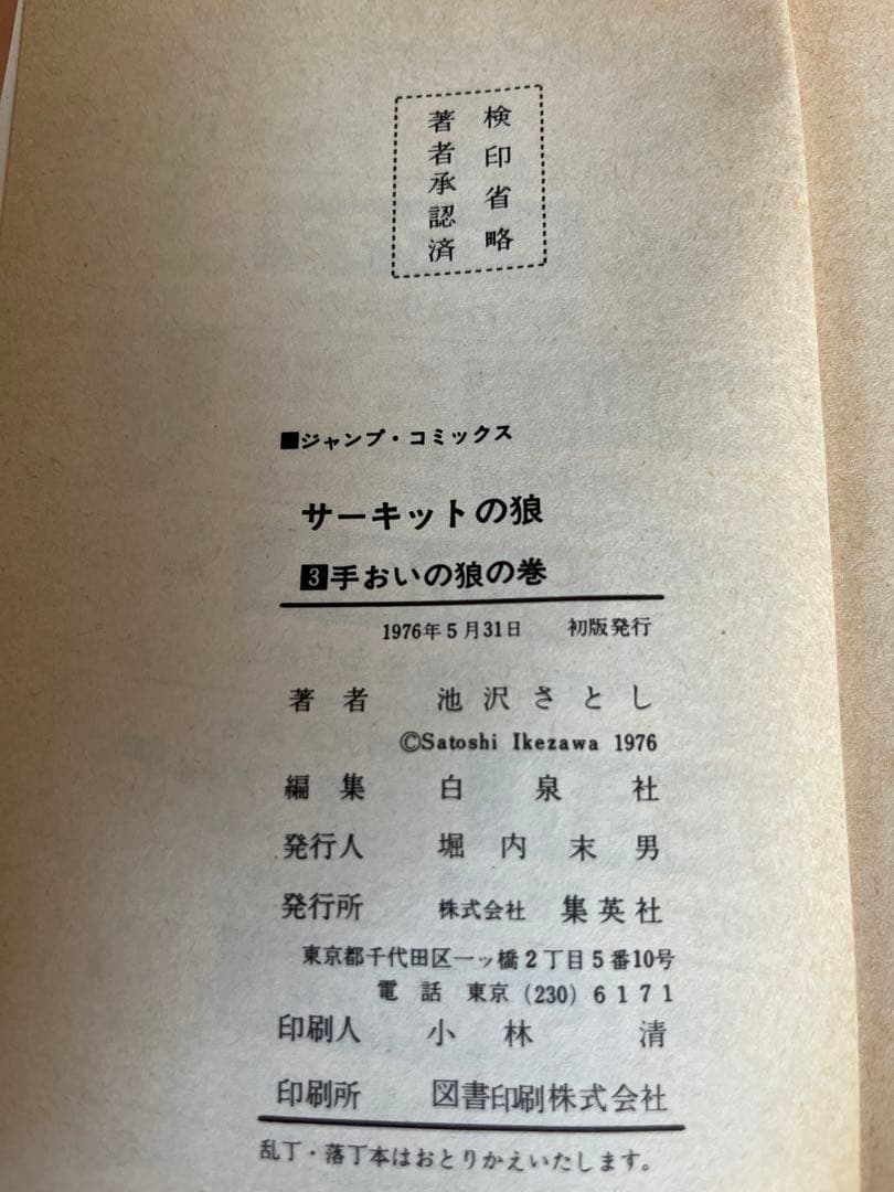 サーキットの狼 全9巻セット　2-8巻【初版】