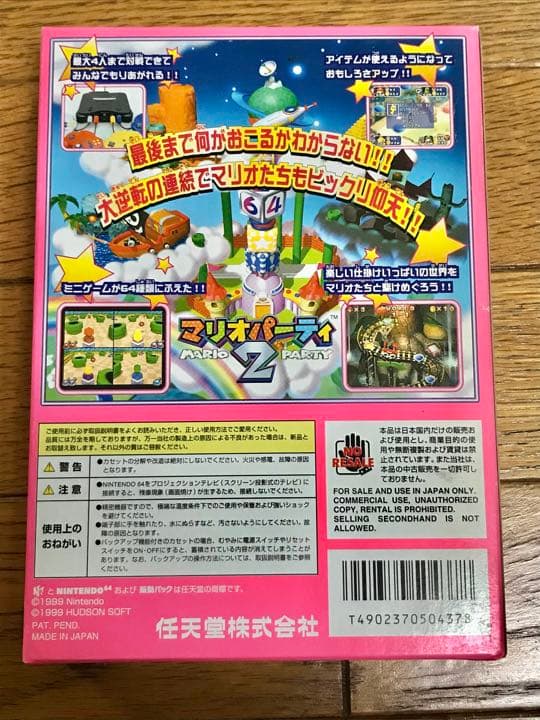 ニンテンドー64 マリオパーティ2【入手困難】新品