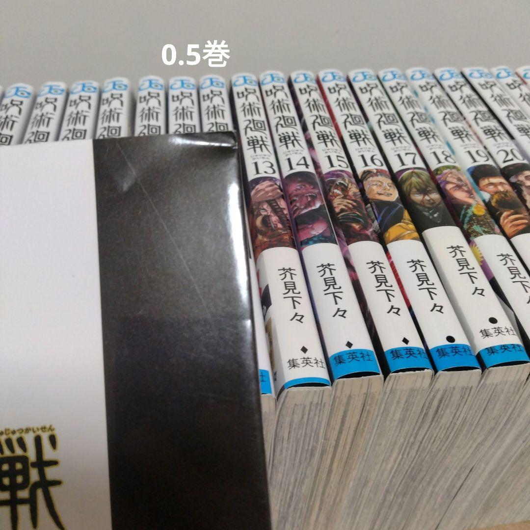 呪術廻戦 0～30巻 全巻セット 映画特典0.5巻 公式ファンブック　完結作品
