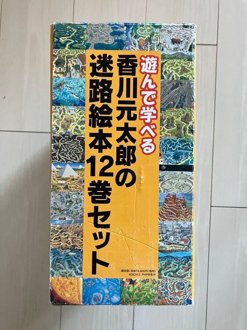 香川元太郎の迷路絵本 12巻セット