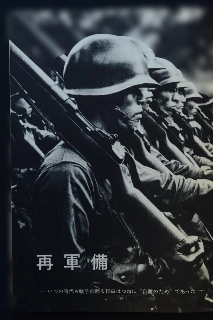 【黒い恐怖　安保と国民】1960年