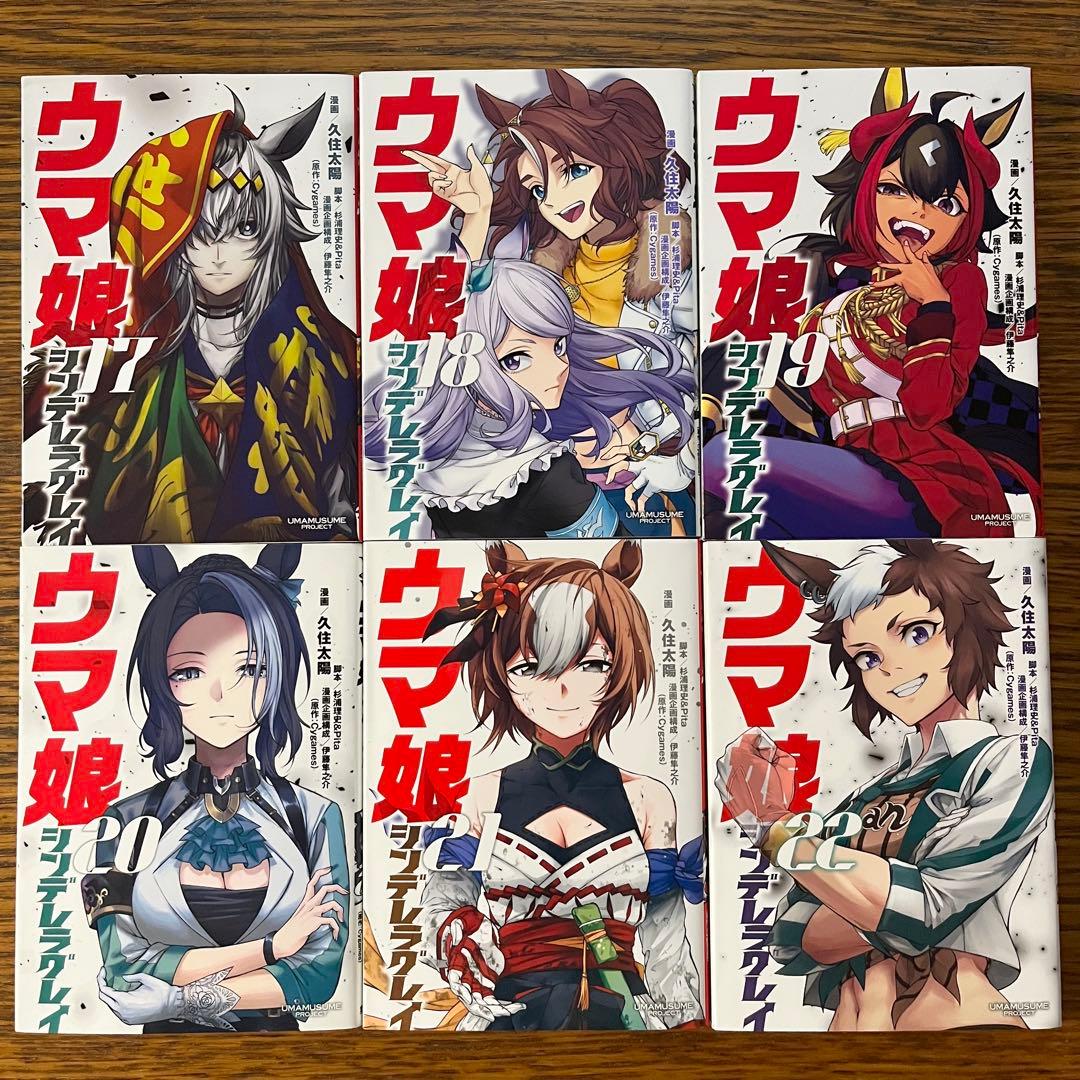 ウマ娘　シンデレラグレイ　1〜22巻