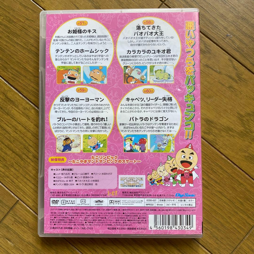 たこやきマントマン VOL.15