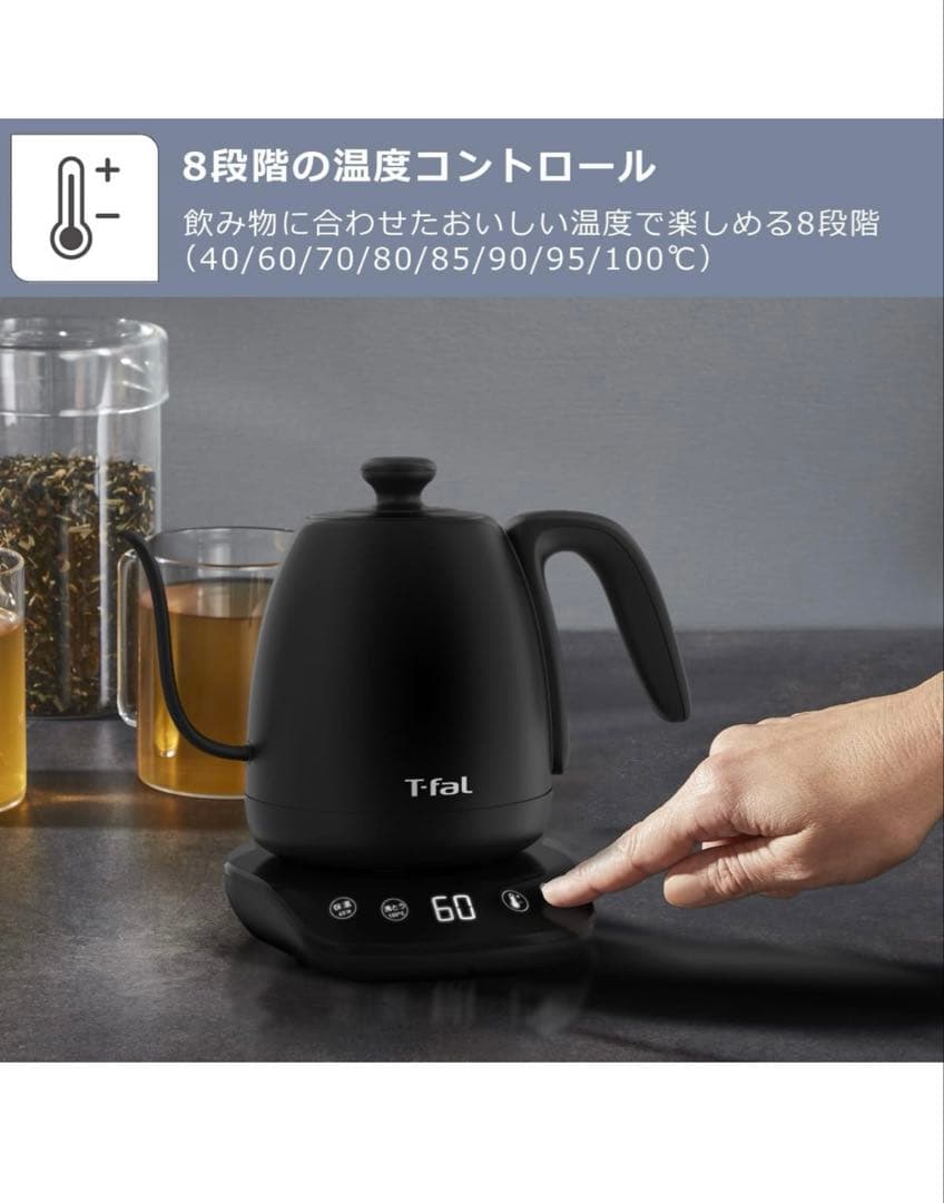 新品未使用T-fal Café Control 1.0L 電気ケトル