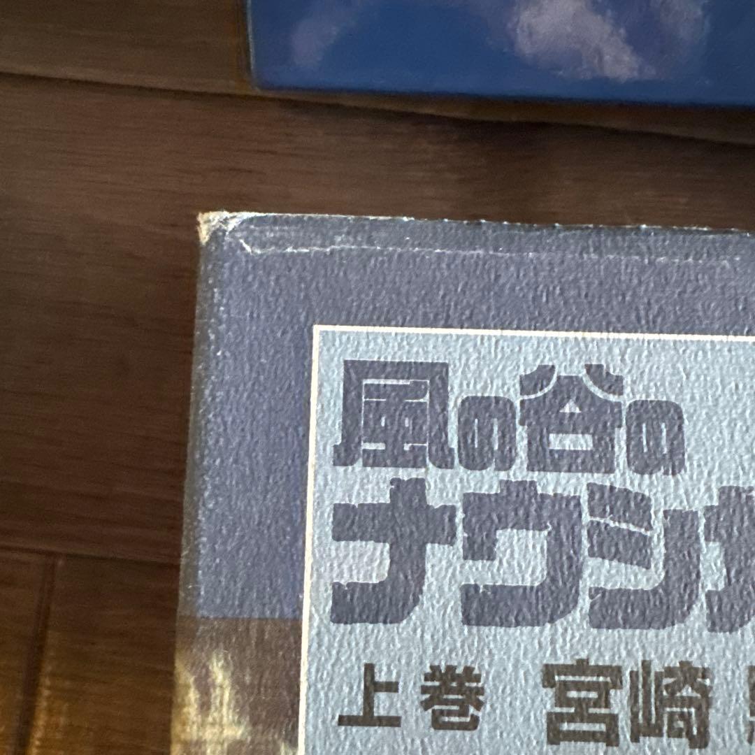 風の谷のナウシカ 豪華装丁版　上下巻
