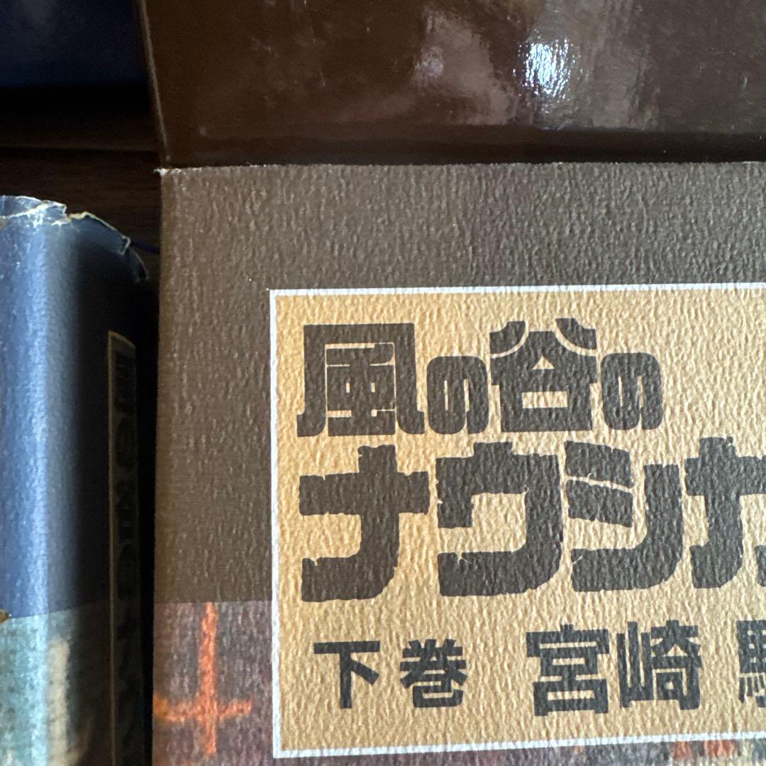風の谷のナウシカ 豪華装丁版　上下巻