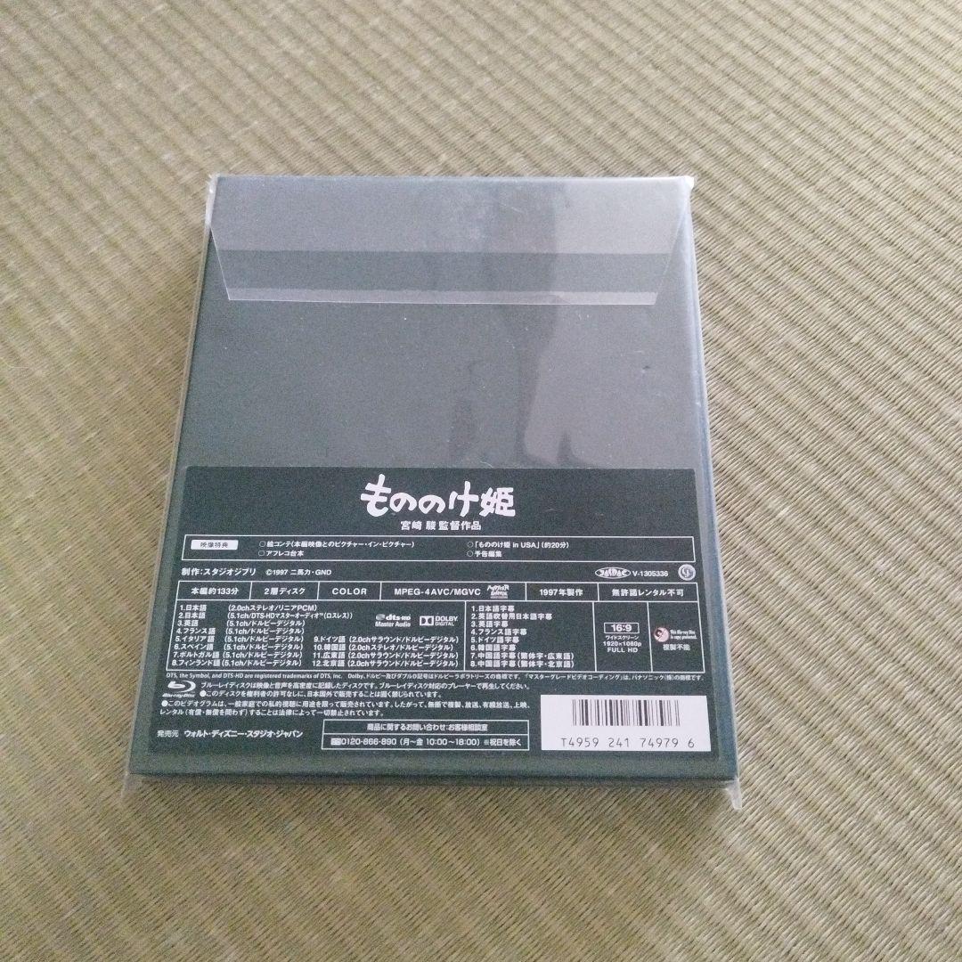 もののけ姫 Blu-ray 宮崎駿監督作品