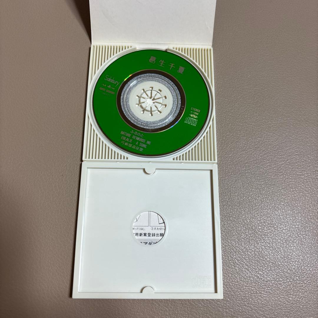 葛生千夏 CDS Salisbury