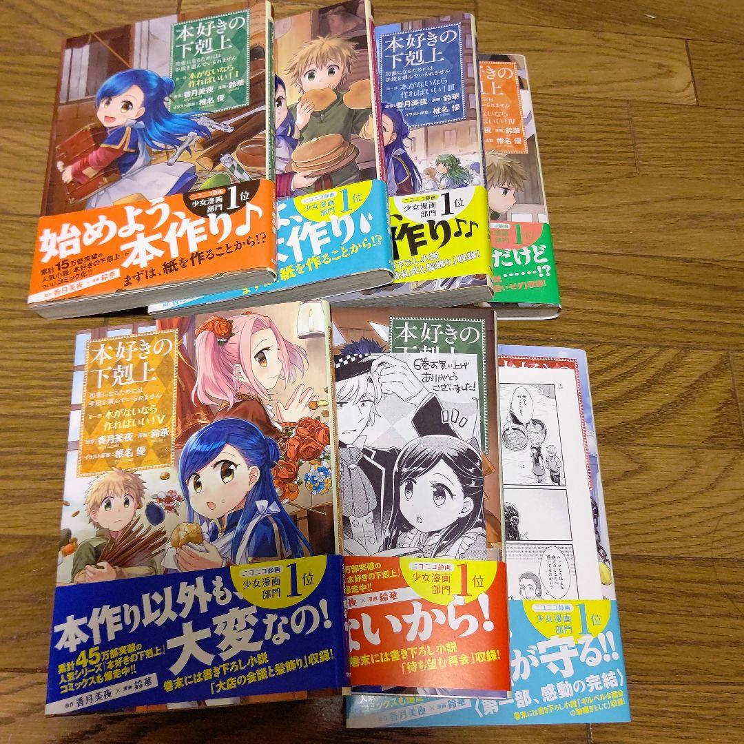 本好きの下剋上　漫画コミック　全巻セット 第一部～第四部　合計38冊