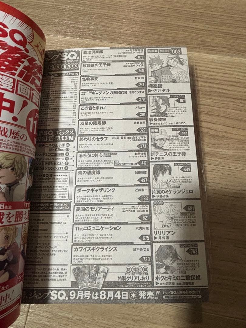 ジャンプSQ 2022年 8月号　新連載　極楽街
