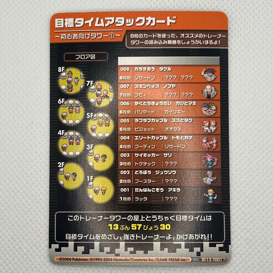 ポケモンバトルカードe+ FR&LG T001 目標タイムアタックカード初心者1