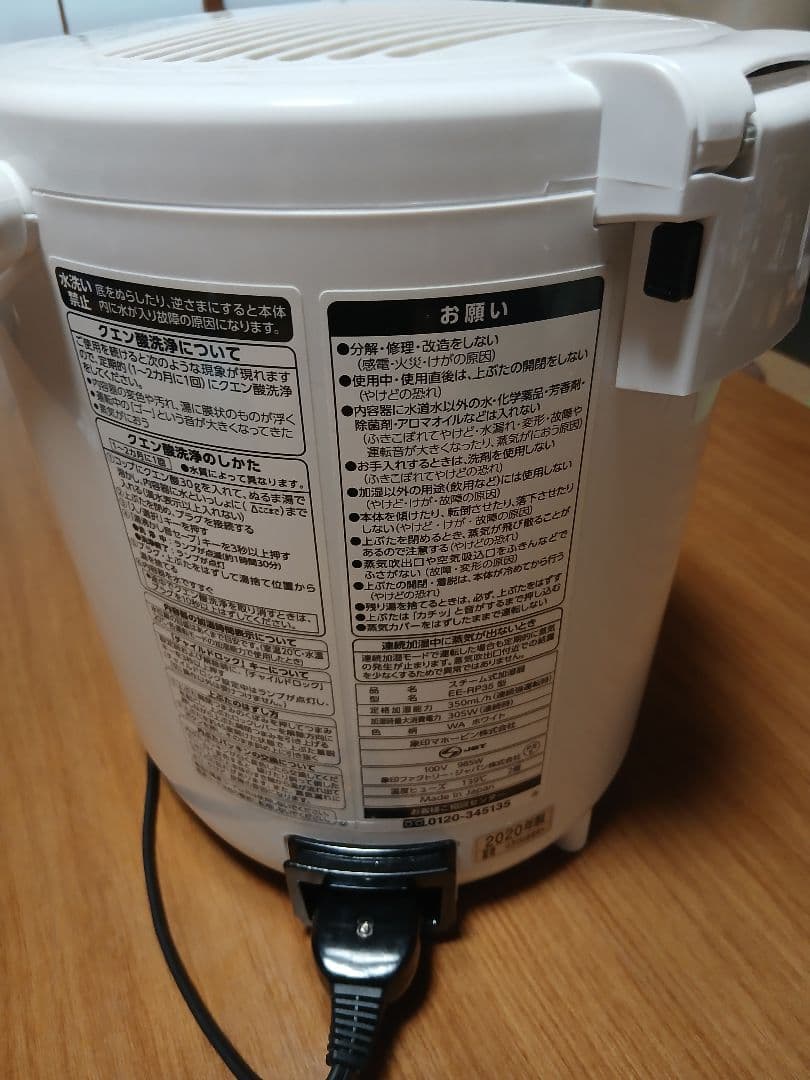 象印 スチーム式加湿器 EE-RP35